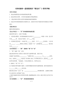 《8.1 西双版纳──晶莹剔透的“绿宝石”》学案设计-晋教版地理八年级下册