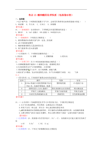 中考化学真题分类汇编：考点13-酸和酸的化学性质（包括指示剂）