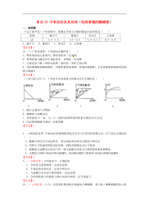 中考化学真题分类汇编：考点15-中和反应及其应用（包括溶液的酸碱度）