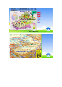 《7.2 新疆──祖国面积最大的省级行政区域》素材-晋教版地理八年级下册