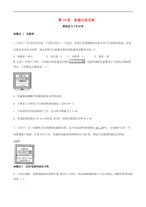 中考物理专题复习 第16讲 电能与电功率练习(含答案)