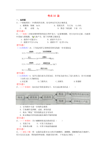 中考化学真题分类汇编：考点16-盐（Word版，含答案）