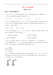 中考物理专题复习 第17讲 焦耳定律练习(含答案)