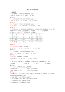 中考化学真题分类汇编：考点17-化学肥料（Word版，含答案）