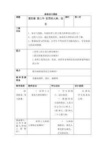 粤人版地理七年级上册（教案14份可预览）