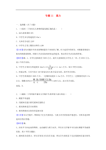 中考物理试题分类汇编 专题11 重力（含解析）