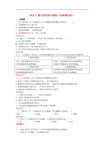 中考化学真题分类汇编：考点2-氧气的性质与制备（包括催化剂）（含答案）
