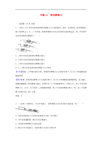 中考物理试题分类汇编 专题12 滑动摩擦力（含解析）
