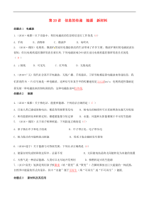 中考物理专题复习 第20讲 信息的传递能源新材料练习(含答案)