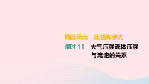 中考物理高分一轮单元复习11大气压强 流体压强与流速的关系 课件（含答案）