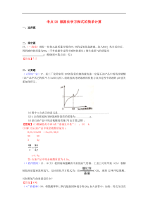 中考化学真题分类汇编：考点20-根据化学方程式的简单计算（含答案）