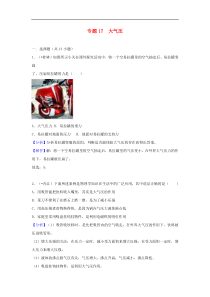 中考物理试题分类汇编 专题17 大气压（含解析）