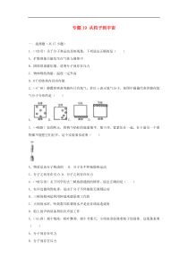 中考物理试题分类汇编 专题19从粒子到宇宙（含解析）