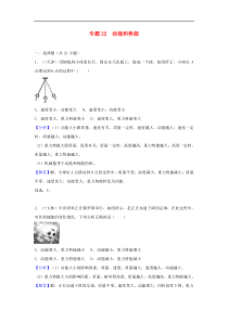 中考物理试题分类汇编 专题22 动能和势能（含解析）