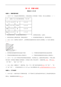 中考物理专题复习 第7讲 质量与密度练习(含答案)
