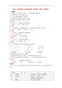 中考化学真题分类汇编：考点3-水的组成（Word版，含答案）