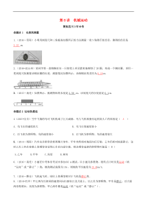 中考物理专题复习 第8讲 机械运动练习(含答案)