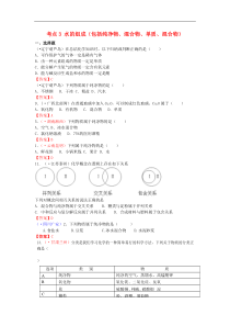 中考化学真题分类汇编：考点3-水的组成（含答案）