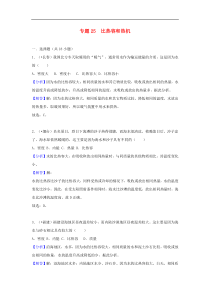 中考物理试题分类汇编 专题25 比热容和热机（含解析）