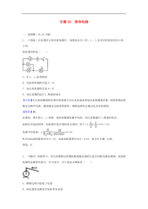 中考物理试题分类汇编 专题26 简单电路（含解析）