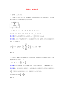 中考物理试题分类汇编 专题27 欧姆定律（含解析）