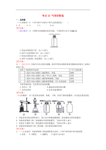 中考化学真题分类汇编：考点32-气体的制备（Word版，含答案）