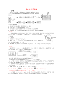 中考化学真题分类汇编：考点34-工艺流程（Word版，含答案）