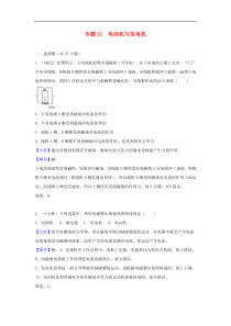 中考物理试题分类汇编 专题31 电动机与发电机（含解析）