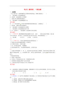 中考化学真题分类汇编：考点5-碳单质、一氧化碳（含答案）