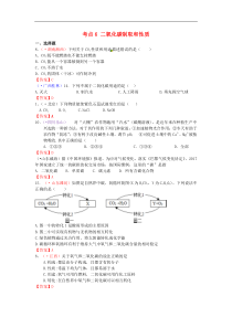 中考化学真题分类汇编：考点6-二氧化碳制取和性质（含答案）