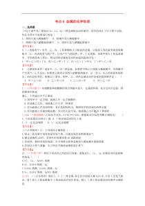 中考化学真题分类汇编：考点8-金属的化学性质（含答案）
