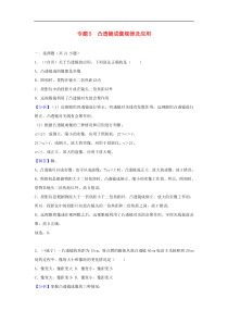 中考物理试题分类汇编 专题5 凸透镜成像规律及应用（含解析）