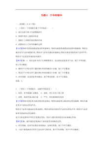 中考物理试题分类汇编 专题8 升华和凝华（含解析）