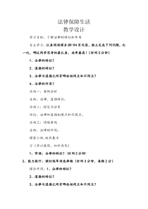 统编版七年级下册道德与法治（教案全册19份可预览）
