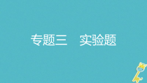 中考物理二轮复习：专题突破复习课件（打包17套，含答案，可预览）