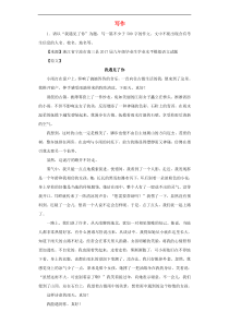 中考语文分类汇编 作文（含答案解析）