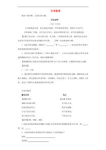 中考语文分类汇编 古诗鉴赏（含答案解析）