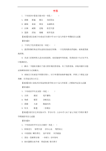 中考语文分类汇编 字形（含答案解析）