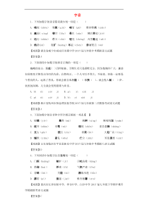 中考语文分类汇编 字音（含答案解析）