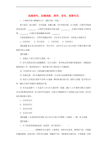 中考语文分类汇编 拓展语句压缩语段排序仿写变换句式（含答案解析）
