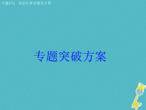中考物理二轮复习专题突破06 动态杠杆问题及计算 复习课件（含答案）