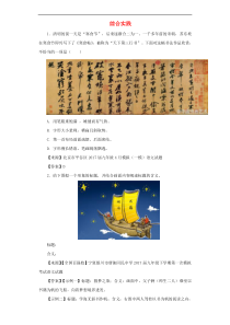 中考语文分类汇编 综合实践（含答案解析）