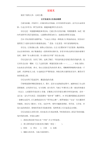中考语文分类汇编 议论文（含答案解析）