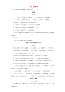中考语文分类汇编 词曲鉴赏（含答案解析）