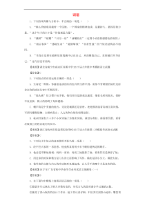 中考语文分类汇编 词语（含答案解析）
