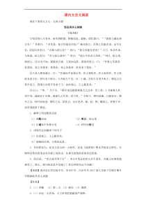 中考语文分类汇编 课内文言文阅读（含答案解析）