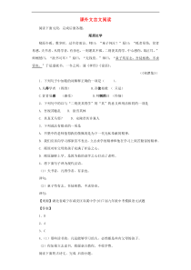 中考语文分类汇编 课外文言文阅读（含答案解析）