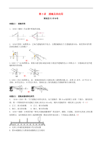 中考物理专题复习 第3讲 透镜及其应用练习(含答案)
