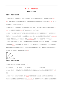 中考物理专题复习 第6讲 内能的利用练习(含答案)