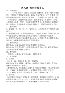 部编版小学心理健康二年级下册第9-16课全册教案（定稿）
